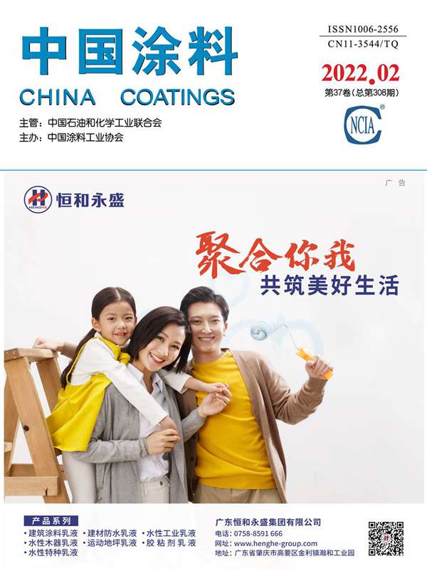 《中國(guó)涂料》2022年第2期