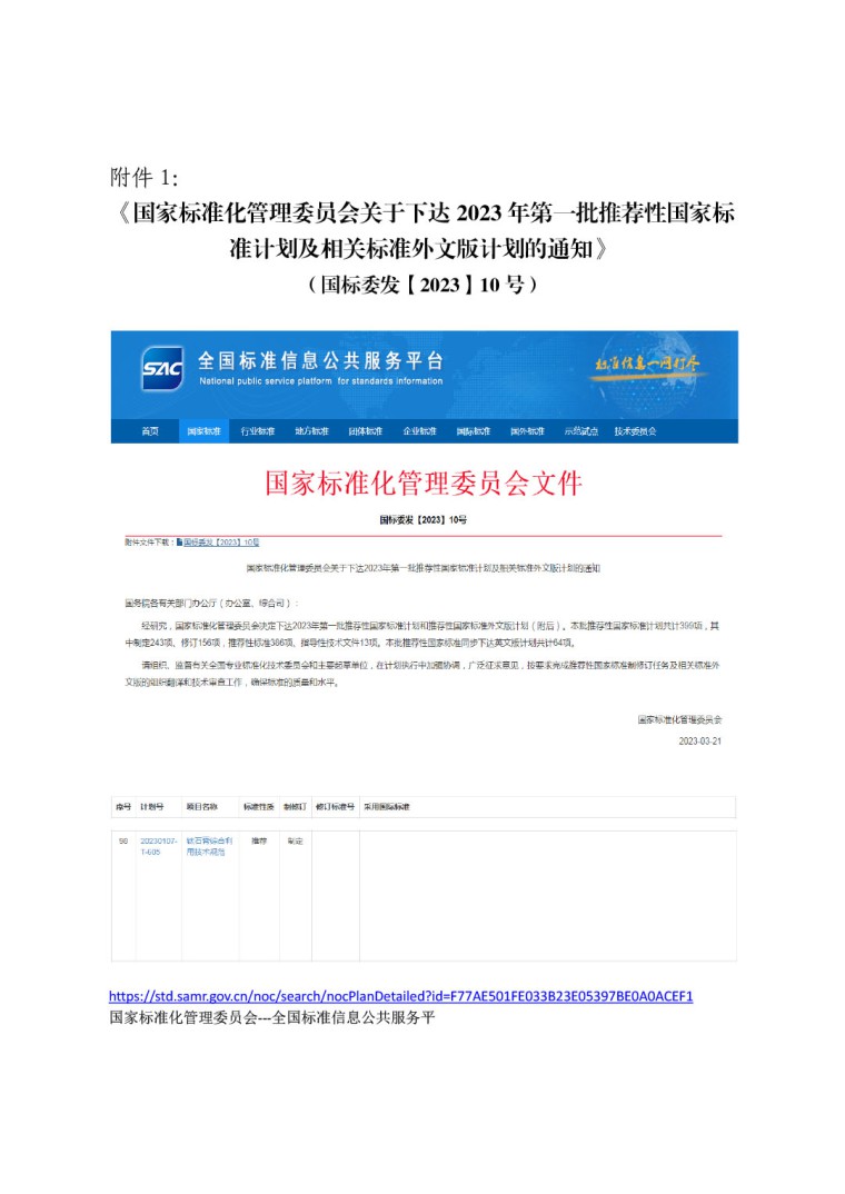 關(guān)于開(kāi)展《鈦石膏綜合利用技術(shù)規(guī)范》國(guó)家標(biāo)準(zhǔn)制定工作的通知（發(fā)文）-5