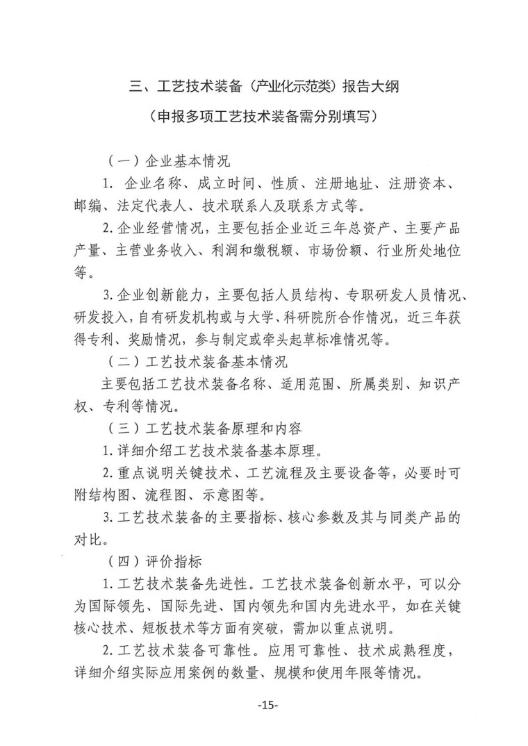 關于轉發《工業和信息化部辦公廳水利部辦公廳關于征集2023年國家工業節水工藝、技術和裝備的通知》并落實相關工作的通知0607-15