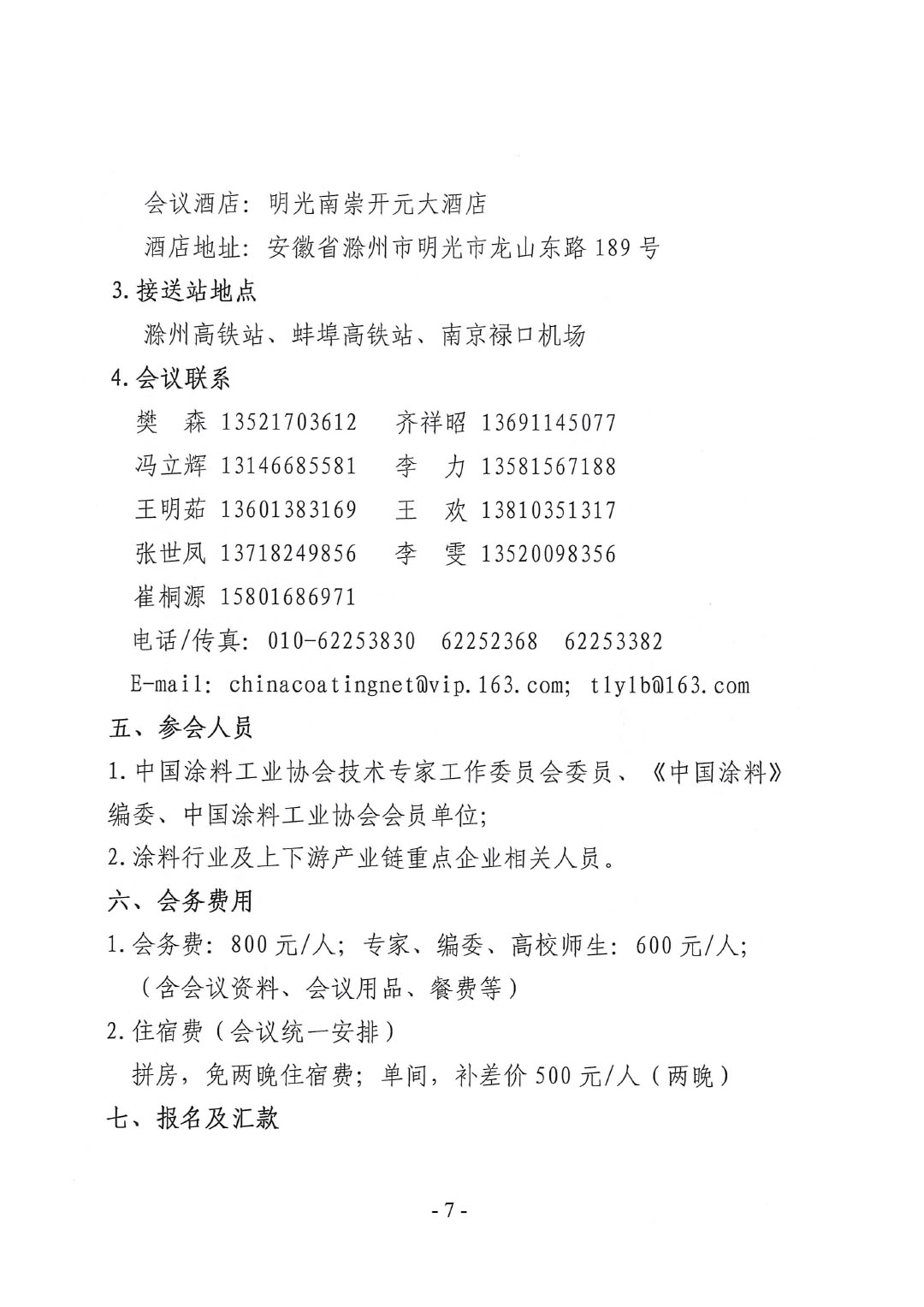 2023年中國涂料工業(yè)信息年會通知（明光）1017-7