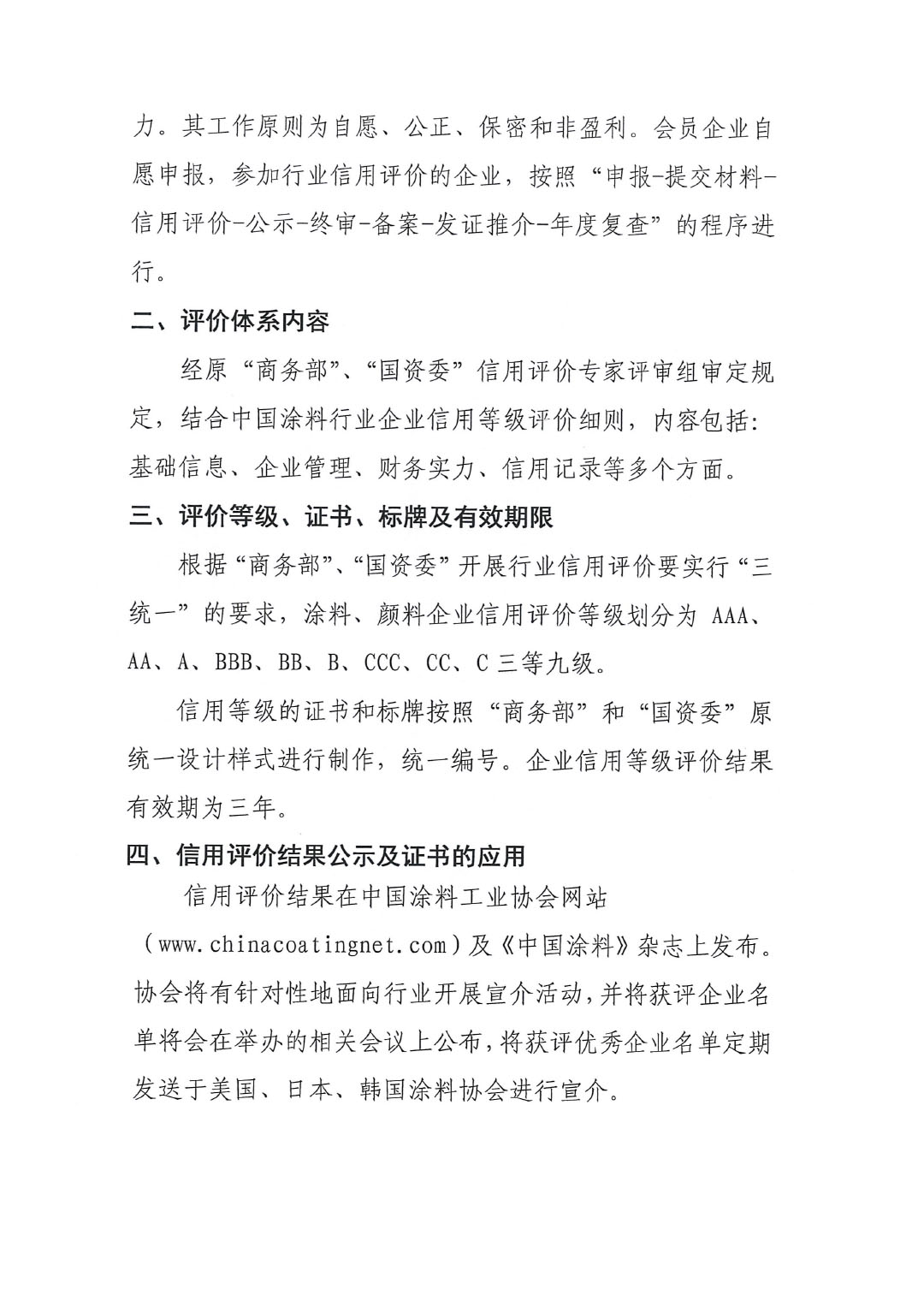 關于開展涂料、顏料行業信用評價工作通知-2