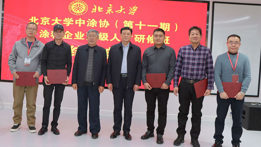 中國涂料工業協會會長劉普軍、北京大學關工委副書記關海庭為學員頒發北京大學結業證書