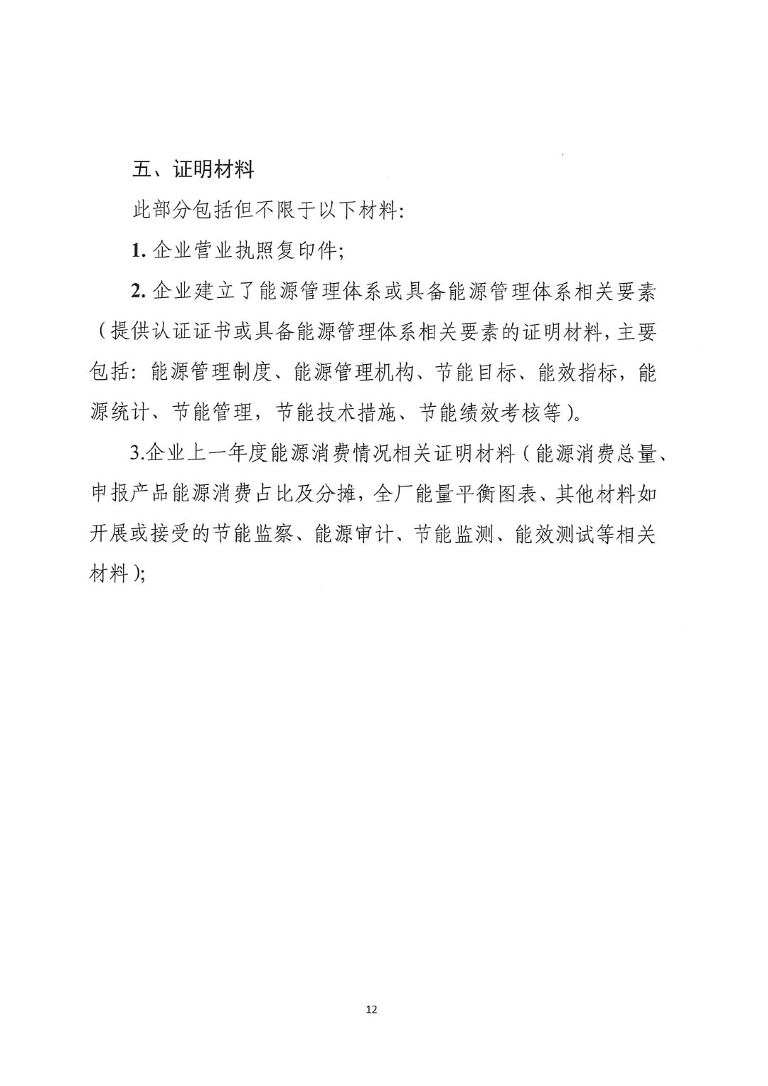 關(guān)于開展2023年度石油和化工行業(yè)能效和水效&ldquo;領(lǐng)跑者&rdquo;企業(yè)遴選工作的通知20240408-12