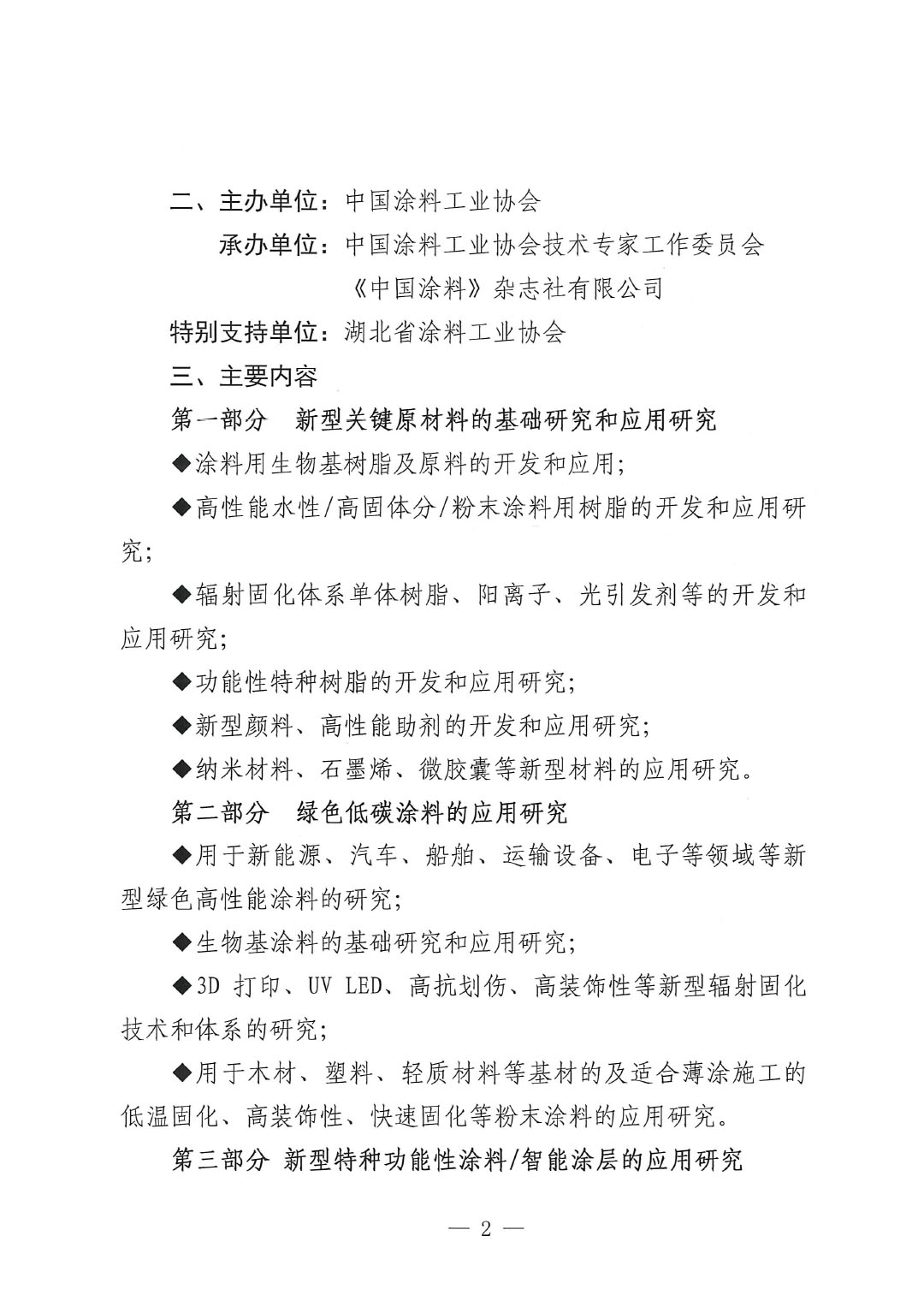 通知-2024中國(guó)涂料工業(yè)未來(lái)技術(shù)發(fā)展大會(huì)（第一輪）-2