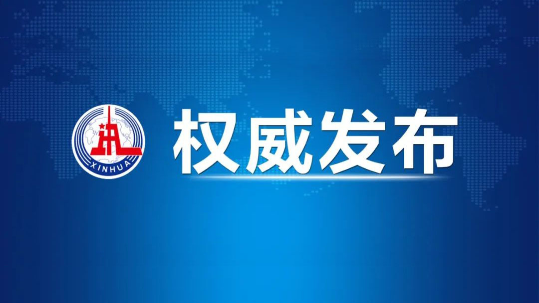 中共中央政治局召開會議　中共中央總書記習近平主持會議
