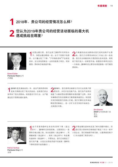《歐洲涂料雜志中文版》（電子刊）2019第1期