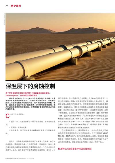 《歐洲涂料雜志中文版》（電子刊）2019第1期