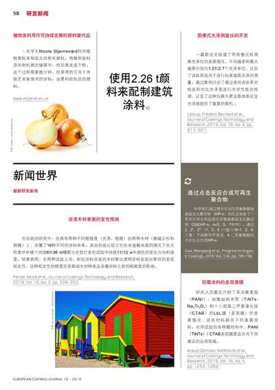 《歐洲涂料雜志中文版》（電子刊）2019第10期