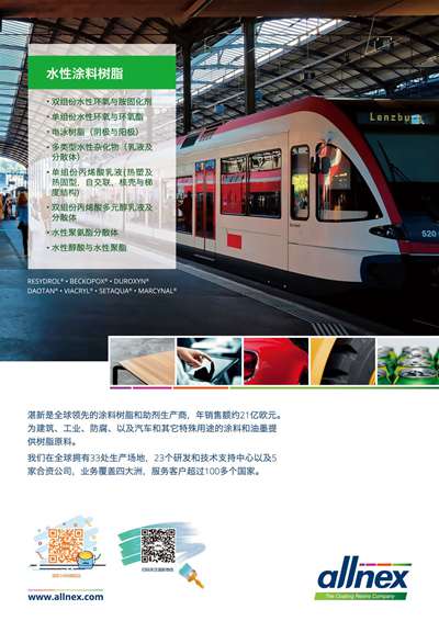 《歐洲涂料雜志中文版》（電子刊）2019第11期