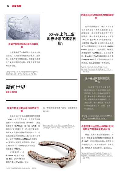 《歐洲涂料雜志中文版》（電子刊）2019第2期