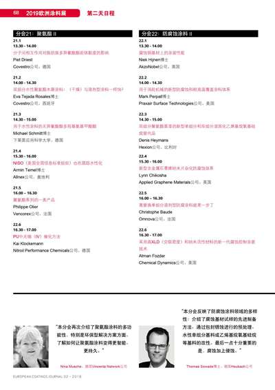 《歐洲涂料雜志中文版》（電子刊）2019第2期