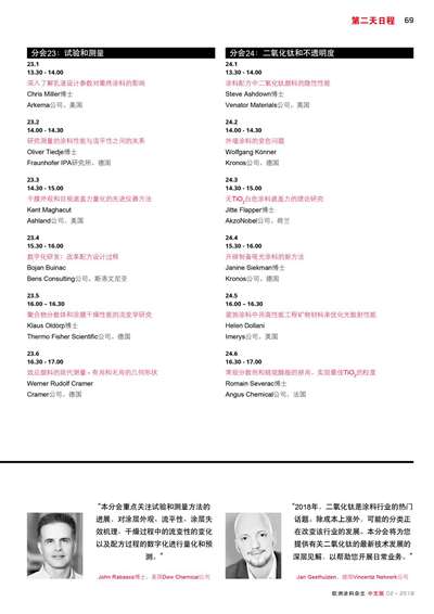 《歐洲涂料雜志中文版》（電子刊）2019第2期