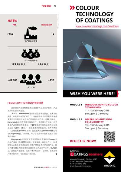 《歐洲涂料雜志中文版》（電子刊）2019第2期