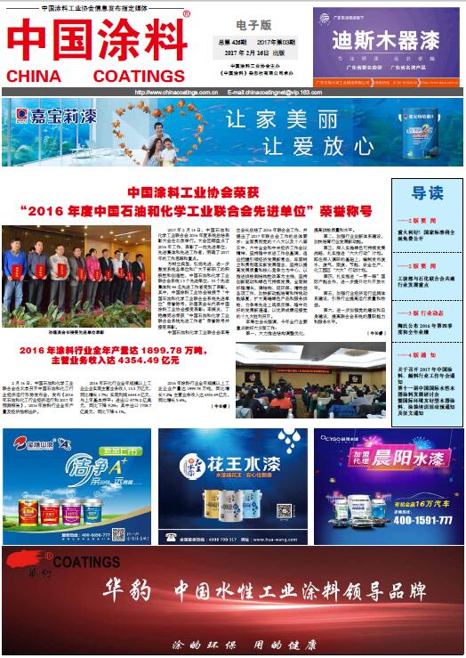 中國涂料報紙 2017年第03期